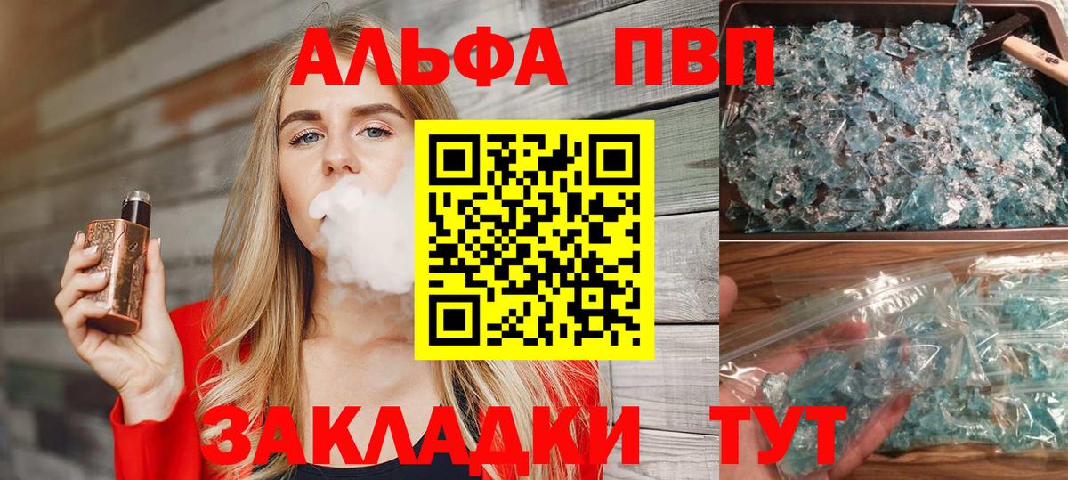 A-PVP  где найти наркотики  Альфа ПВП Crystall  Череповец  Alpha-PVP Crystall  Вход с VPN 