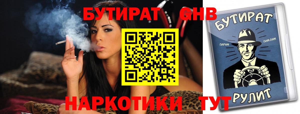 БУТИРАТ оксибутират Череповец