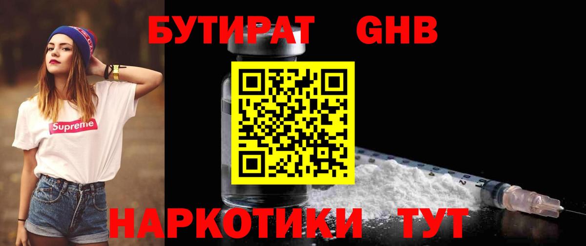 БУТИРАТ BDO  БУТИРАТ  Череповец  Вход с VPN 