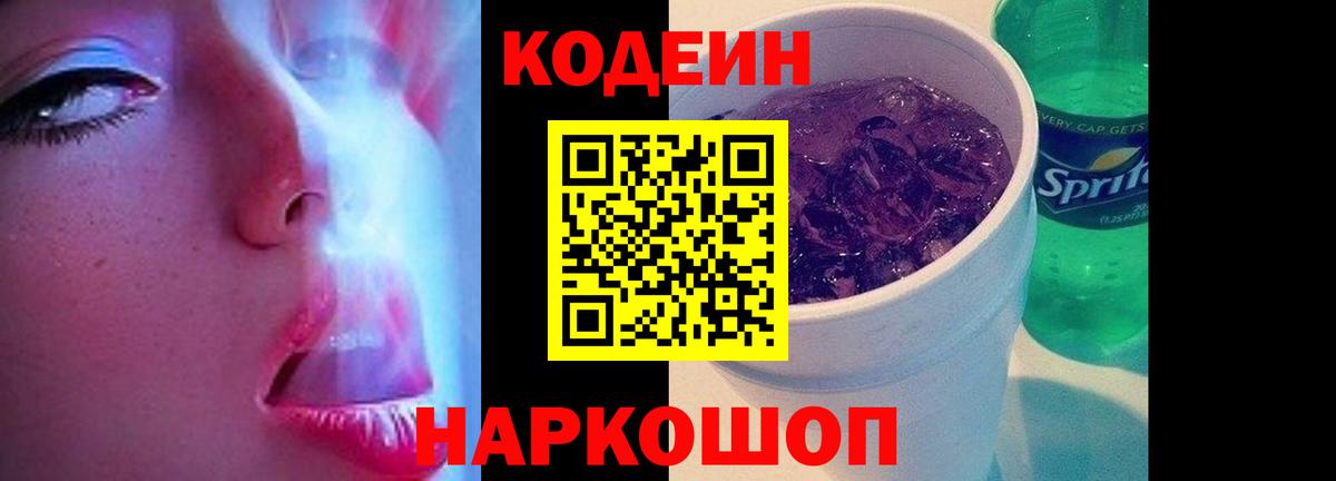 Череповец  купить  цена  Codein Purple Drank  Вход с VPN  Codein Purple Drank 