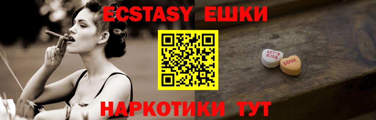 Экстази  Ecstasy ешки  Вход с VPN  Череповец 