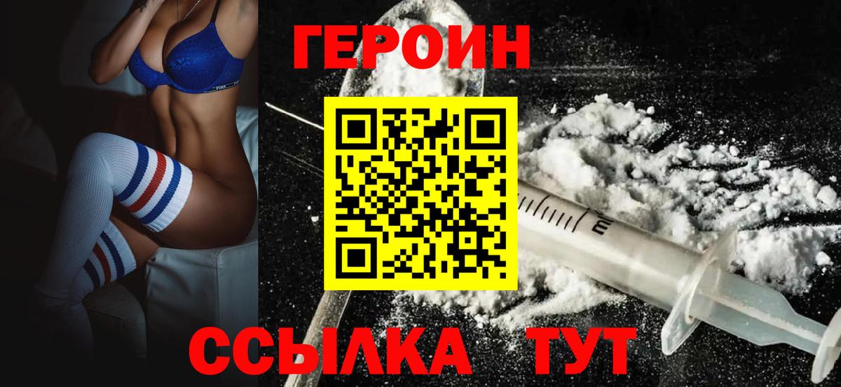 ГЕРОИН Heroin Череповец