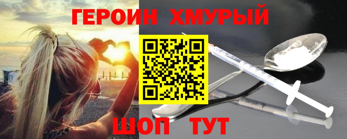 Череповец  Героин хмурый  Вход с VPN 