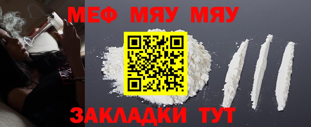 Меф мяу мяу  Череповец