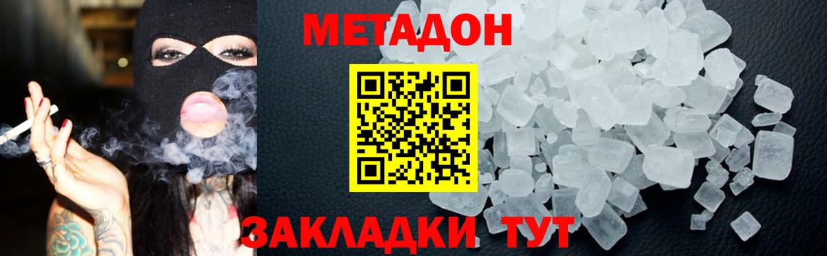 МЕТАДОН VHQ Череповец